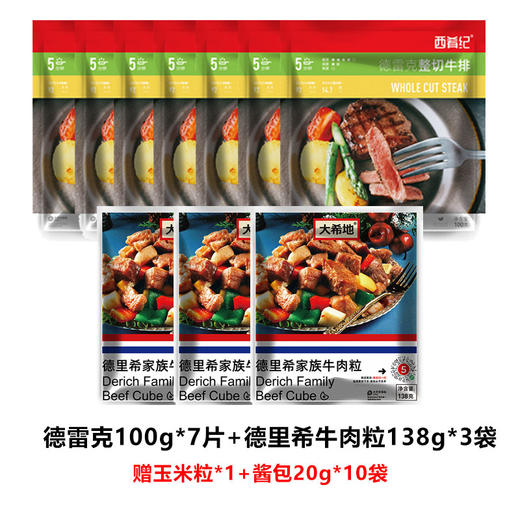 【专供】大希地整切德雷克100g*7袋+德里希牛肉粒138g*3袋+赠玉米粒100g*1袋+酱包20g*10袋 商品图0