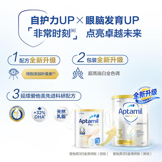 爱他美 白金版profutura奶粉 3段 900克 两罐装 澳洲 商品图2