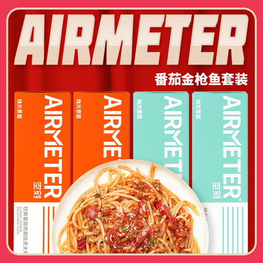 积分换购 | 氢刻/空刻 意面4盒装 番茄肉酱黑椒牛柳 速食意大利面组合 [福利品] 商品图13