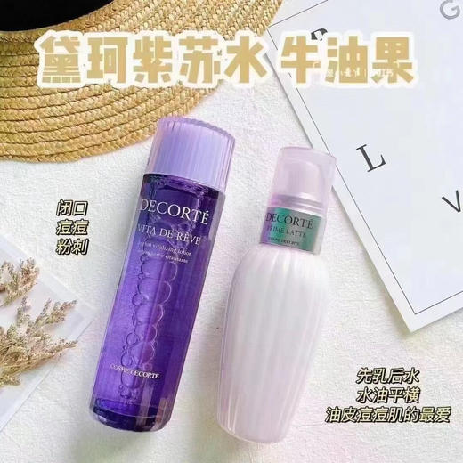 黛珂紫苏水300ml➕牛油果乳液300ml， 商品图1
