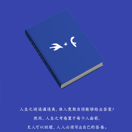 人生答案之书 周国平 著 日常问答集 文学散文小说书籍 解决人生迷茫人生智慧分享 商品图1