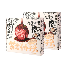 苏食马蹄狮子头礼盒装600克*2盒