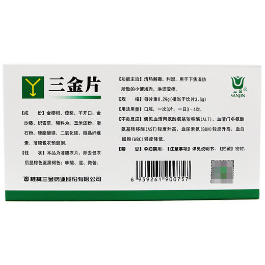 桂林三金片54片男女清热解毒尿路感染药尿频尿不尽尿道炎小便色黄 商品图1