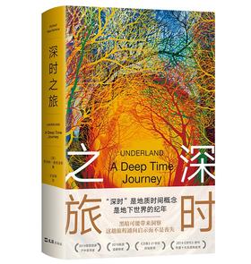 深时之旅