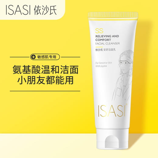 依沙氏安舒洁面乳120g敏感肌专用洗面奶舒缓温和泡沫深层清洁保湿【有效期至2026-10-18】 商品图2