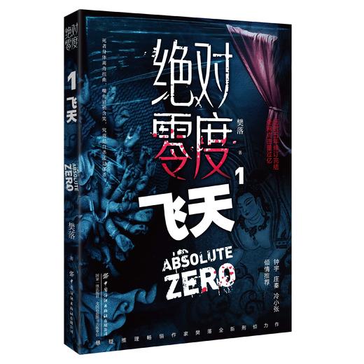 绝对零度1  飞天 商品图0