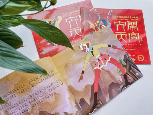 中国经典获奖童话系列《黑猫警长》《大闹天宫》《天书奇谭》 商品图5