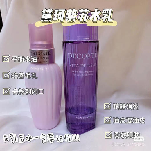 黛珂紫苏水300ml➕牛油果乳液300ml， 商品图4