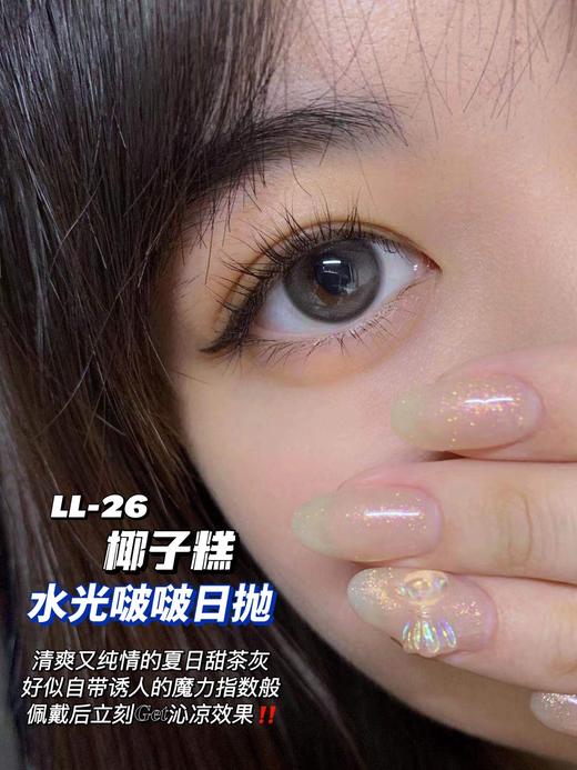 Lillilly 日抛美瞳   LL-26 椰子糕 14.2 着色13.0【 0   200 250 ~ 300 350 375 400 450 500 550 600缺】 商品图4