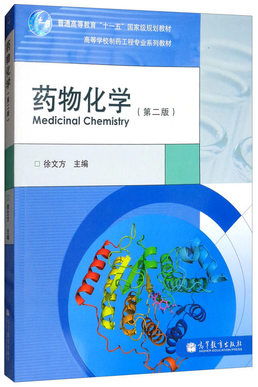 药物化学(第二版) 商品图0