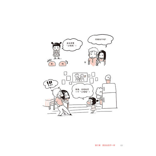 亲亲孩子谈谈性 商品图5