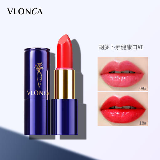 【美妆个护】VLONCA薇罗尼卡胡萝卜素健康雕花哑光口红滋润保湿 商品图1