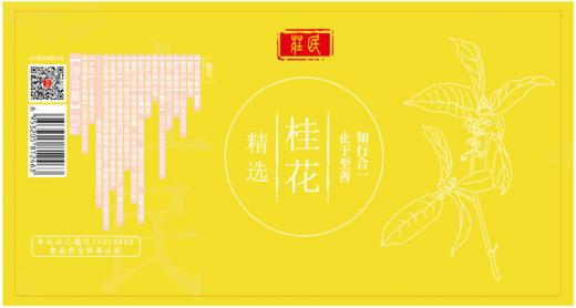 庄民 桂花 杂质少干花 桂花茶泡水25g/罐 商品图7