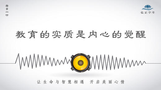 278条丨教育的实质是内心的觉醒 商品图0