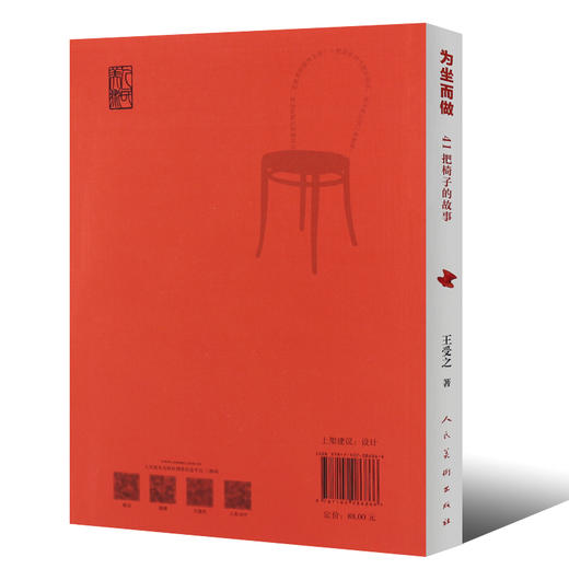 身边的设计史 为坐而做——41把椅子的故事 商品图1