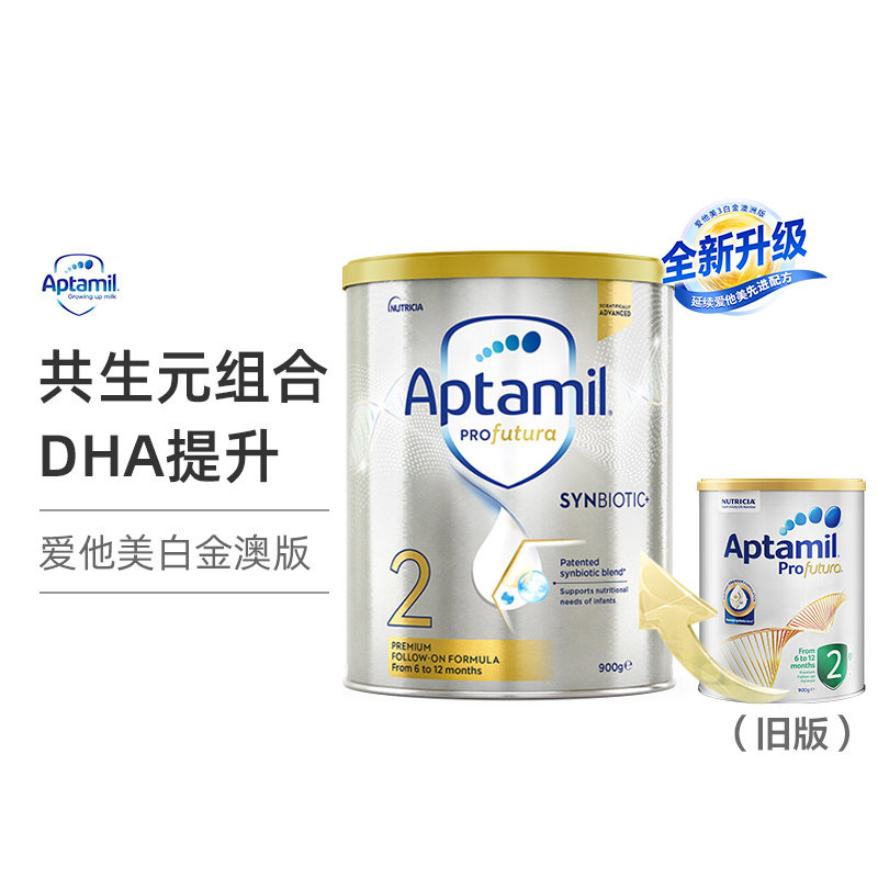 爱他美 白金版profutura奶粉 2段 900克 两罐装 澳洲