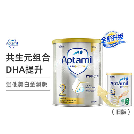 爱他美 白金版profutura奶粉 2段 900克 两罐装 澳洲 商品图0
