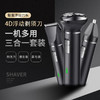 【家用电器】剃须刀扬子剃须刀 刮胡刀电动 三合一水洗家用电动剃须刀刮胡刀 商品缩略图0