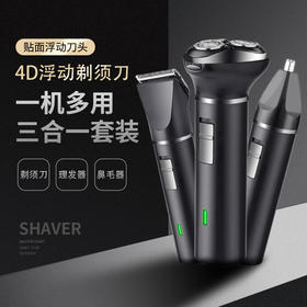 【家用电器】剃须刀扬子剃须刀 刮胡刀电动 三合一水洗家用电动剃须刀刮胡刀