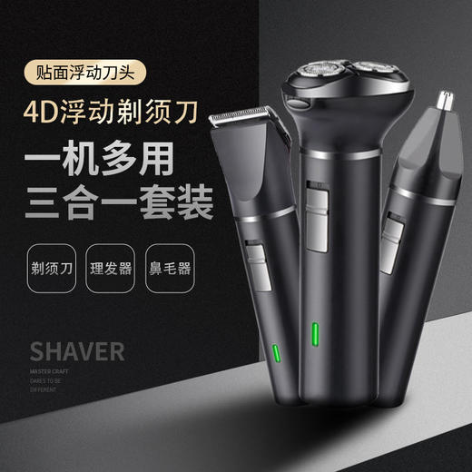 【家用电器】剃须刀扬子剃须刀 刮胡刀电动 三合一水洗家用电动剃须刀刮胡刀 商品图0
