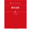 国际金融（21世纪高职高专规划教材·金融保险系列）/ 李军燕 商品缩略图0