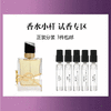 【香水小样试香】法国 YSL圣罗兰 系列香水 商品缩略图0