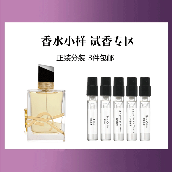 【香水小样试香】法国 YSL圣罗兰 系列香水