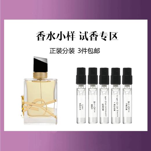 【香水小样试香】法国 YSL圣罗兰 系列香水 商品图0