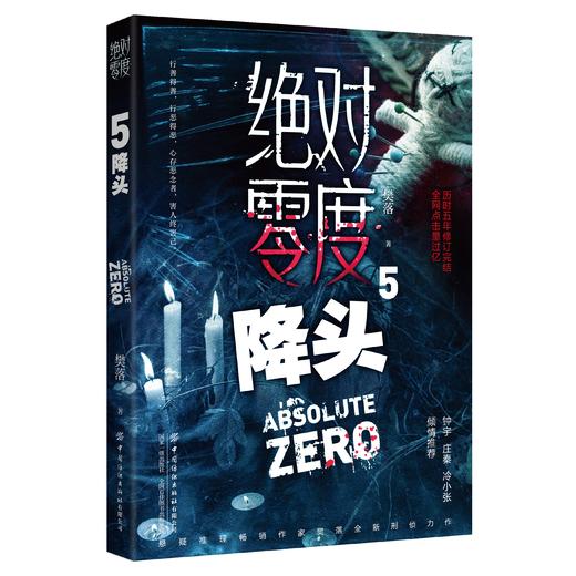 绝对零度5  降头 商品图0