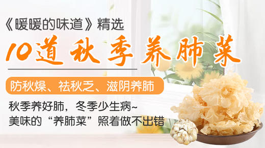 10道秋季养肺菜—2023《暖暖定制台历》推荐 商品图0