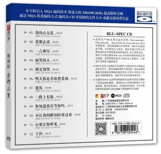 原装正版 姚斯婷 《爱那么重》MQA+BSCD 高品质女声发烧碟CD限量编号 商品图1