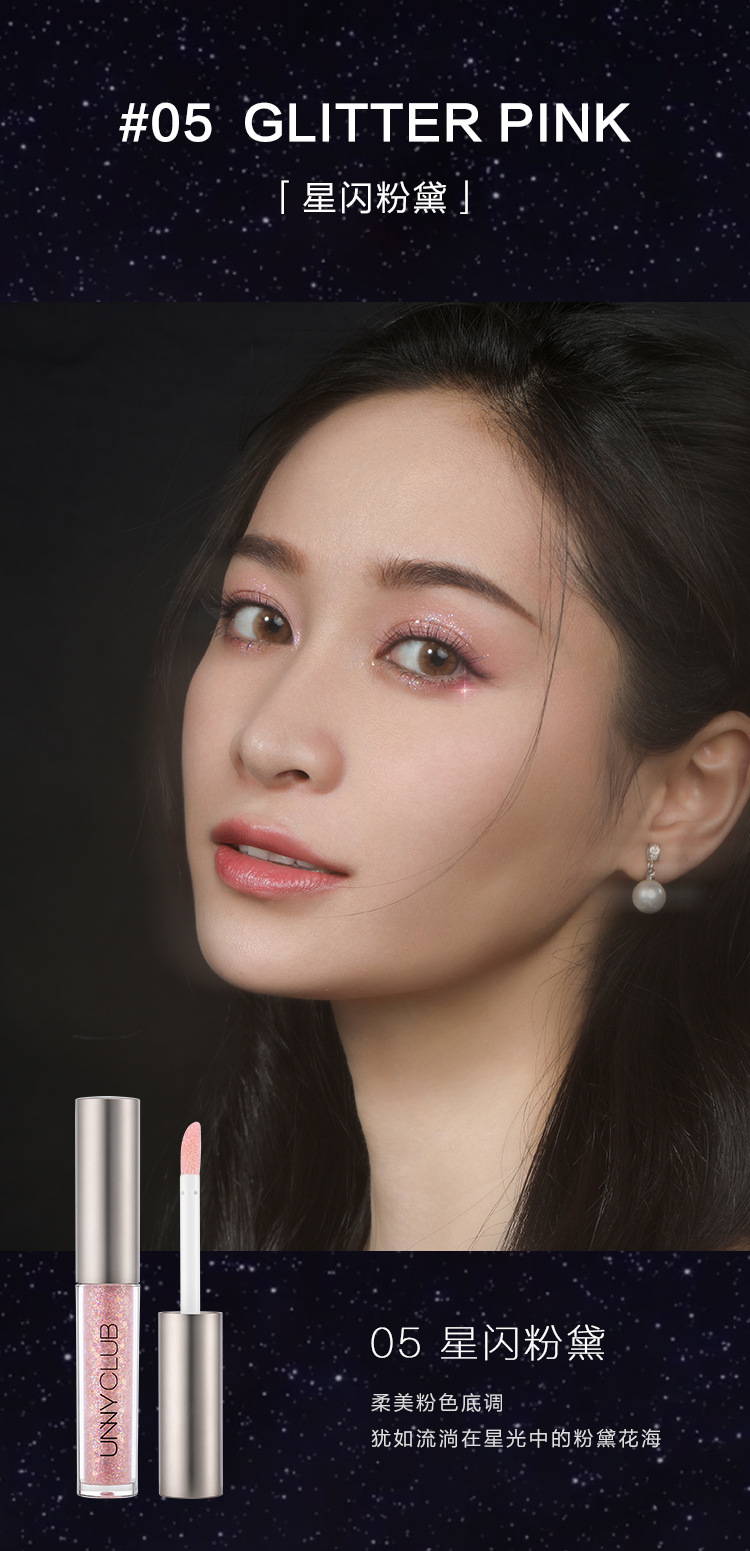 美妆个护unny液体眼影亮片闪粉珠光滴泪妆官方旗舰店防水防汗平价学生
