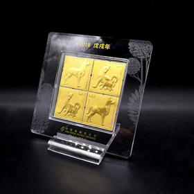 2018狗年邮票金 含纯金2克 狗小版邮票 带精美包装