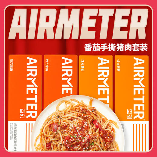 积分换购 | 氢刻/空刻 意面4盒装 番茄肉酱黑椒牛柳 速食意大利面组合 [福利品] 商品图11