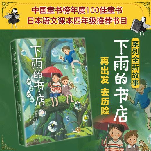 下雨的书店:雨中森林 商品图1