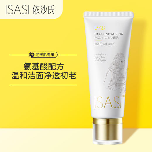 依沙氏活肤洁面乳100g深层清洁温和保湿锁水氨基酸洗面奶【有效期2026-10-17】 商品图3