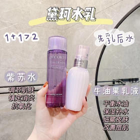 黛珂紫苏水300ml➕牛油果乳液300ml，