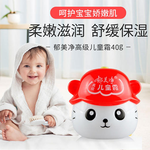 【国货精品】郁美净高JI儿童霜40g 可爱卡通猫头宝宝婴儿面霜 温和滋润 商品图0