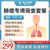 美亚体检 肺部专项筛查套餐 限湖州分院 商品缩略图0