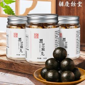 【818秒杀】5折秒杀 ！两罐43.6 三罐59.7  100g胡庆余堂 黑芝麻丸 手工养生丸蜂蜜丸