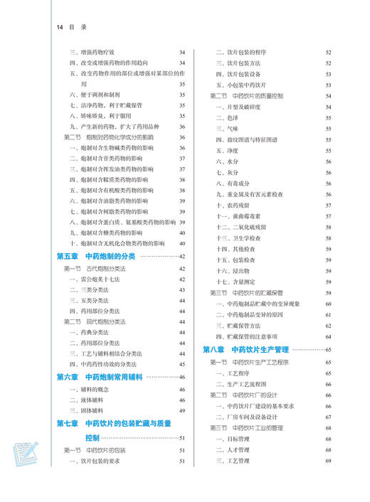中药炮制学 全国中医药行业高等教育十四五规划教材 供中药学中药制药中医学药学等专业用 钟凌云 新世纪第五版9787513268394 商品图4