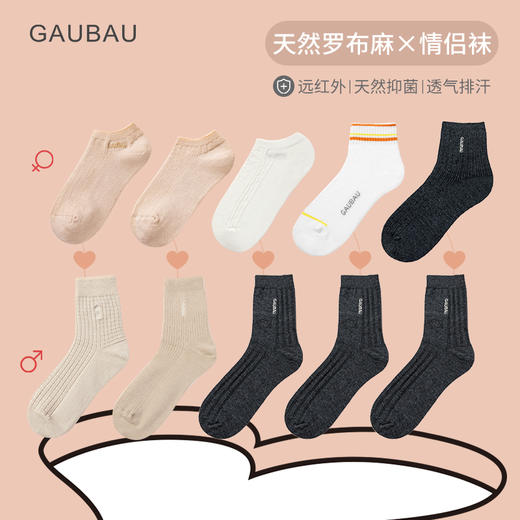 戈宝红麻情侣袜子男士春夏薄款罗布麻除臭短袜船袜女 商品图0