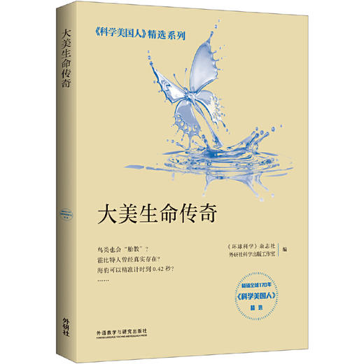 大美生命传奇(科学美国人精选系列) 商品图1