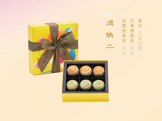 "CHA CHA THÉ / 采采食茶  【虑映二】中秋礼盒" 商品图0