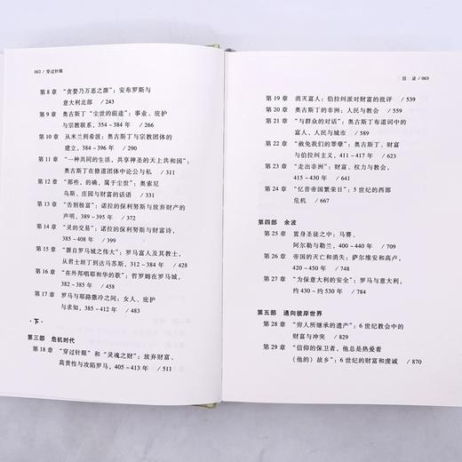甲骨文丛书·穿过针眼（上下精装）：财富、西罗马帝国的衰亡和j*d*教会的形成 商品图1