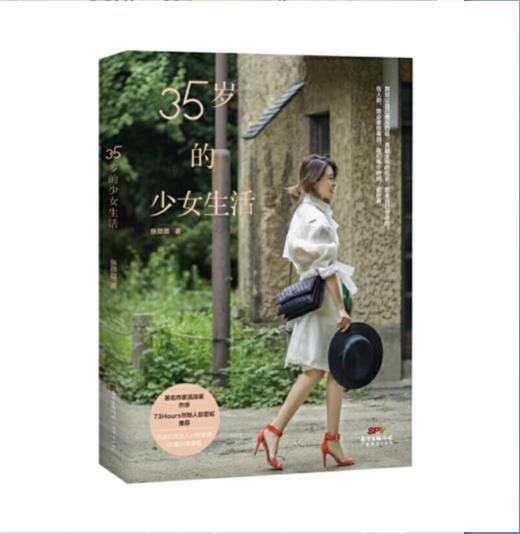 「幸会」35岁的少女生活（积分兑换） 商品图0