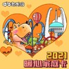 ☆【中华恐龙园】暖心家庭卡2大1小 商品缩略图0