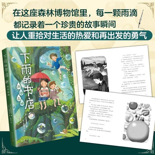 下雨的书店:雨中森林 商品图3