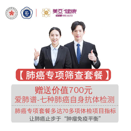 肺部专项 筛查套餐(男/女） 商品图7