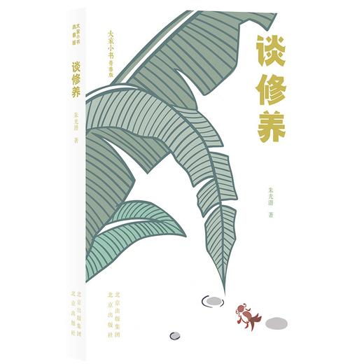 谈修养 商品图0